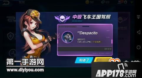 QQ飞车手游太爽了五天考上高级驾照