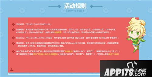 龙之谷手游明星竞技开打