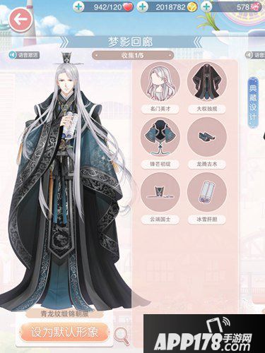 奇迹暖暖青龙纹锻锦朝服<a href=http://www.app178.com/gonglue/ target=_blank class=infotextkey>攻略</a> 梦影回廊白永羲图鉴