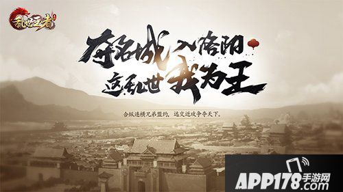 乱世王者预约开启 腾讯天美出品战争策略王者