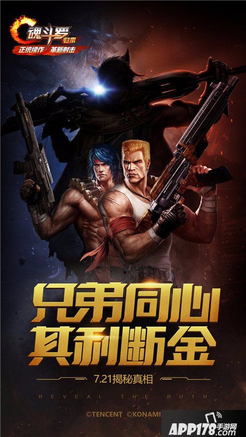 魂斗罗归来第三张悬念海报来袭 神秘男子是谁