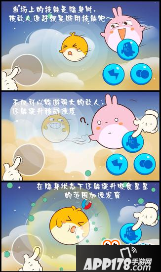 《欢乐球吃球》星姐漫画课堂—隐身技能教学篇
