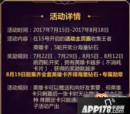王者荣耀集卡活动怎么集卡 集齐英雄卡可获得海量钻石