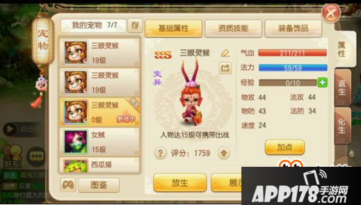 梦幻诛仙手游上古宝宝搭配<a href=http://www.app178.com/gonglue/ target=_blank class=infotextkey>攻略</a> 默契大考验