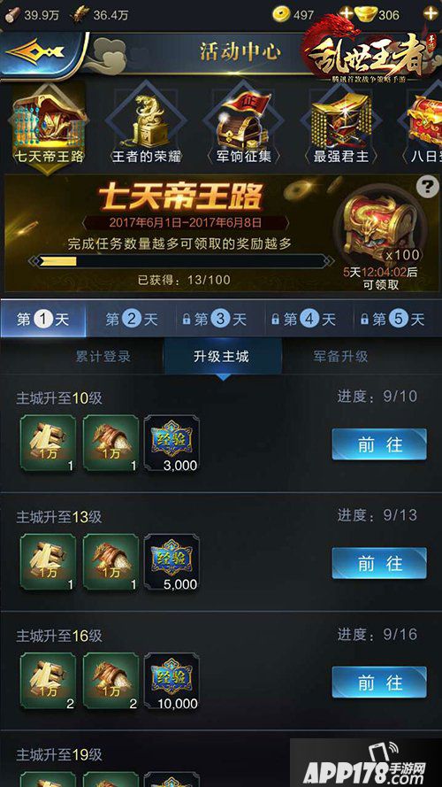 乱世王者开区如何冲级 开区冲级技巧