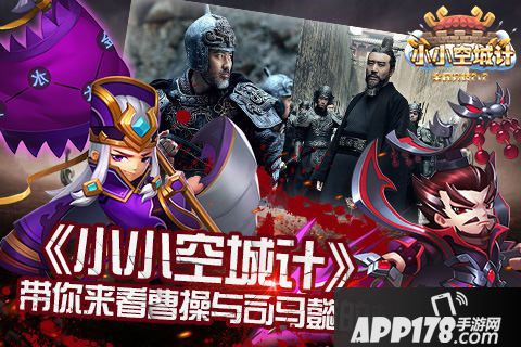 小小空城计简介