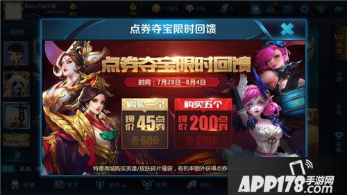 王者荣耀新活动上架 太乙达摩金币半价出售