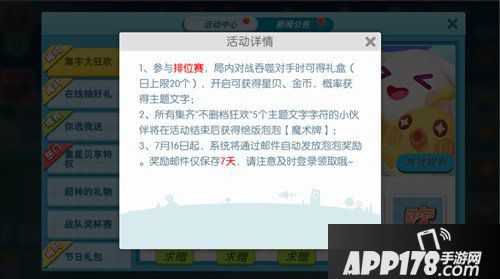 欢乐球吃球集字大狂欢活动 活动内容详解