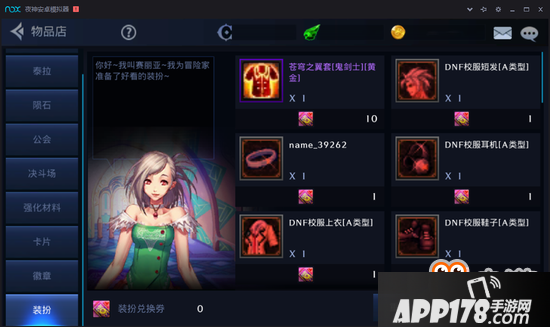 DNF手游商店物品更新 种类繁多任你挑！