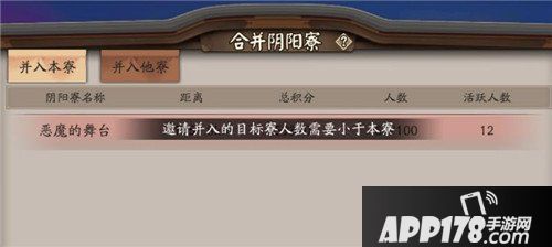阴阳师合寮功能详解 合寮的时候要注意些啥