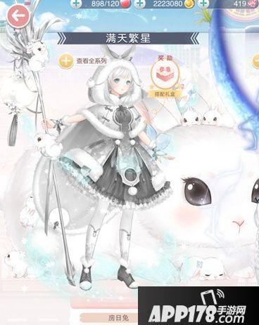 奇迹暖暖房日兔套装图鉴 房日兔套装<a href=http://www.app178.com/gonglue/ target=_blank class=infotextkey>攻略</a>