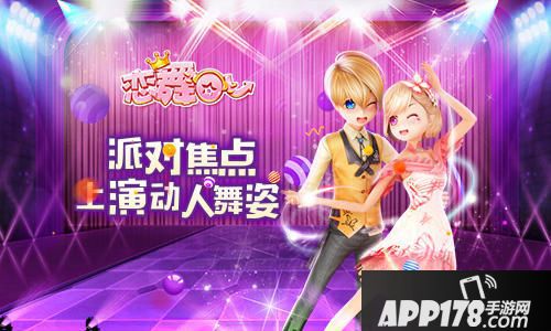  恋舞ol夏日派对