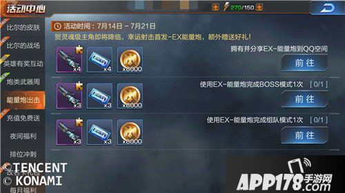 魂斗罗归来炮类武器周来袭 丰富奖励拿到手软