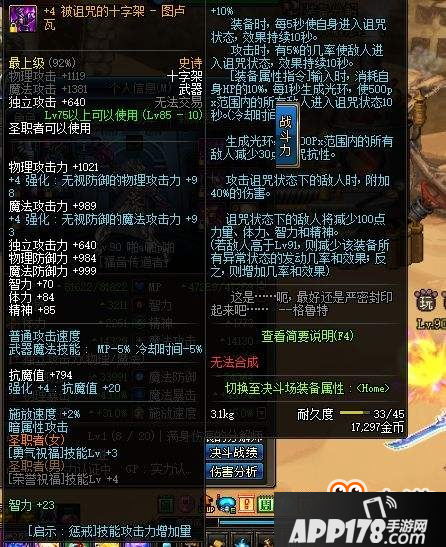 DNF奶妈带图卢瓦怎么样 DNF奶妈带图卢瓦好不好