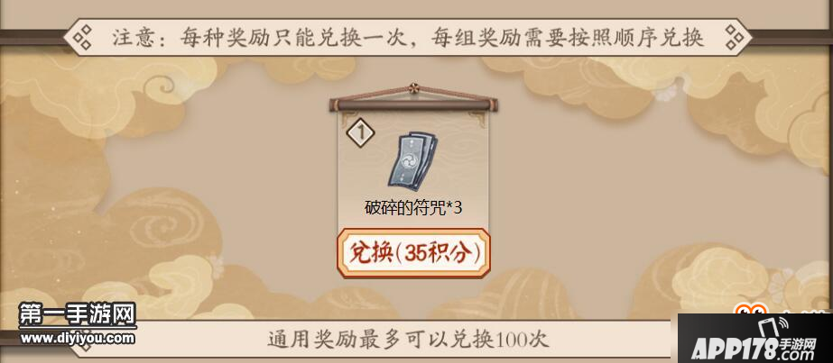 阴阳师积分换奖励活动有哪些奖励？奖励一览