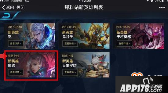 王者荣耀英雄庞统即将上线 自带8个技能