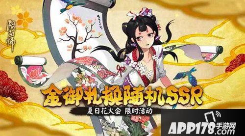 阴阳师金御札兑换随机SSR限时开启 SSR式神来袭