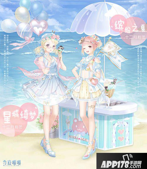 奇迹暖暖新活动套装上线 星城绮梦 缤纷之夏