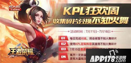 王者荣耀不知火舞碎片