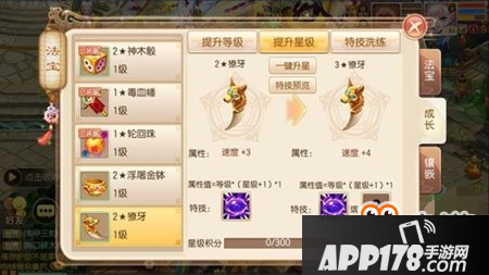 解放双手 梦幻诛仙手游法宝一键升星玩法