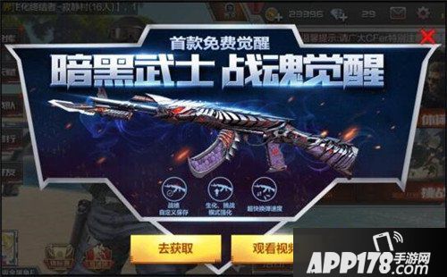 cf手游英雄礼包内容介绍 暗黑武士战魂免费觉醒