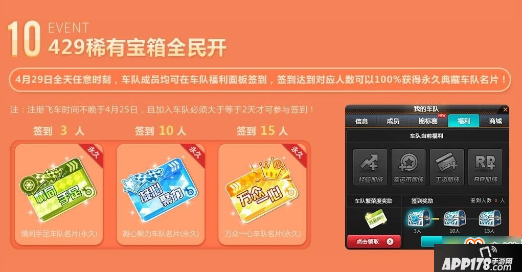 QQ飞车429寻宝嘉年华活动网址是什么