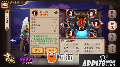 阴阳师御魂星级之间差距到底有多大 六星御魂属性对比