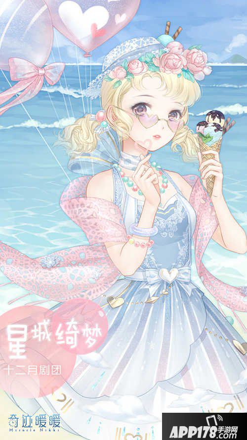 奇迹暖暖新活动套装上线 星城绮梦 缤纷之夏