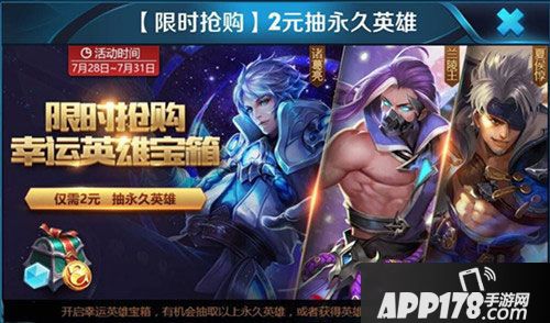 王者荣耀幸运宝箱