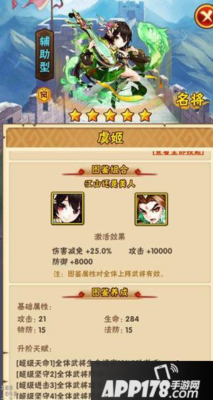 少年三国志名将虞姬