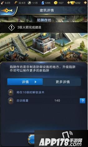 乱世王者陷阱作用详解 陷阱有什么用