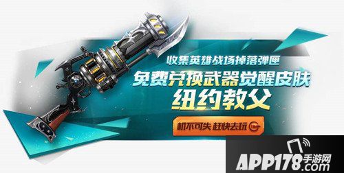 王者荣耀刘备穿越魂斗罗归来送武器 纽约教父怎么获得