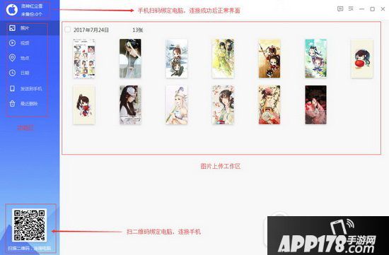 相册飞船怎么用 相册飞船下载安装使用教程2