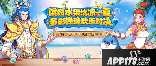 梦幻西游手游水果弹珠怎么获得 弹珠活动一览