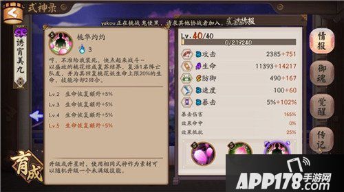 阴阳师最强势奶妈 阴阳师桃花妖分析攻略