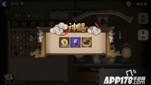 阴阳师御魂奉纳神赐奖励介绍 居来还有这种奖励