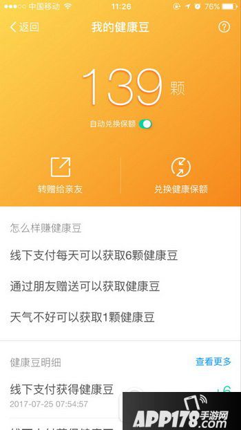 支付宝健康豆有什么用 支付宝健康豆怎么获得1