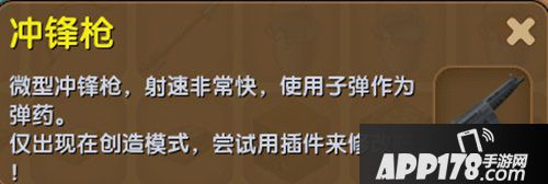 迷你世界冲锋枪合成表详情 冲锋枪怎么得