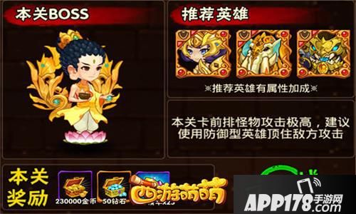 西游萌萌炼狱之塔攻略