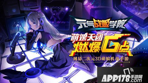 元气战姬学院全平台公测