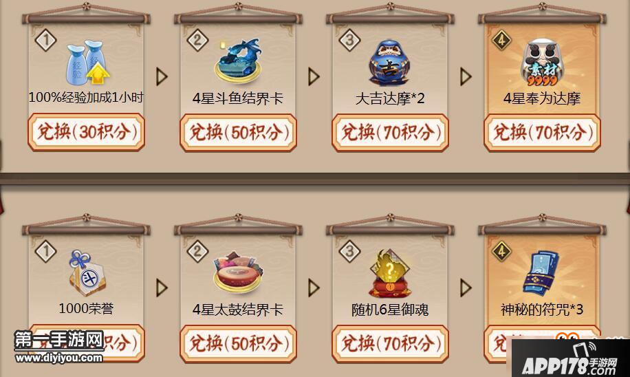 阴阳师积分换奖励活动有哪些奖励？奖励一览