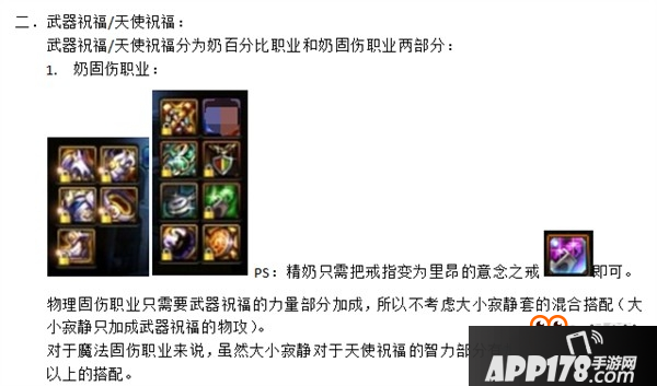 《DNF》奶爸带板甲B套各buff装搭配解析