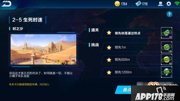 QQ飞车手游暴风的英雄2-5生死时速3星通关攻略