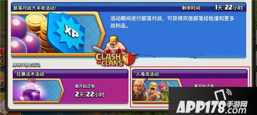 部落冲突人海流活动曝光 胖子黄毛弓妹打资源三人组