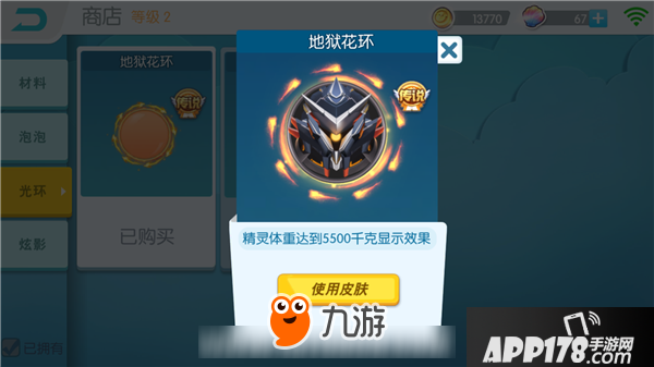 欢乐球吃球皮肤怎么使用？光环 泡泡还有炫影都被藏在这儿了！
