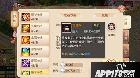梦幻诛仙手游无私奉献 天音技能终极解说