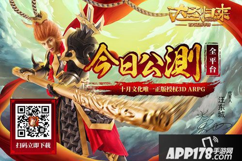 西游记之大圣归来公测