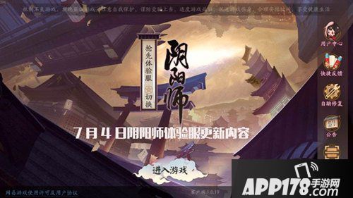 阴阳师7月4日抢先体验服更新公告