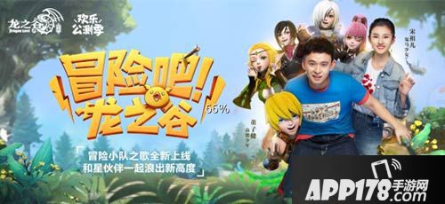 龙之谷手游欢乐公测季