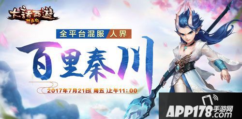 大话西游热血版新服预约